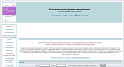 Desktop Screenshot of polymsci.ru
